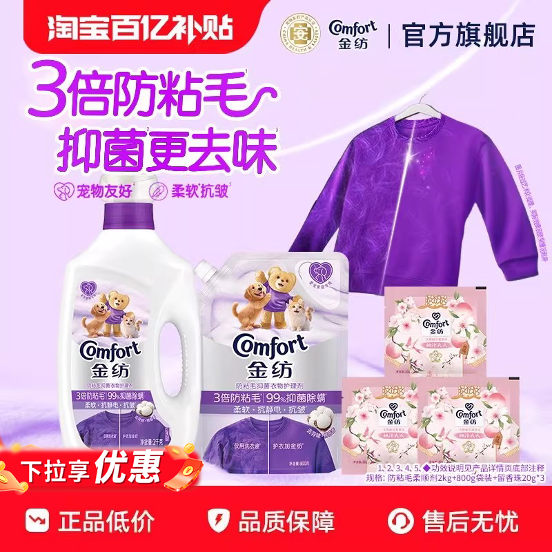 【百补】金纺宠物衣物护理柔顺剂柔软抗皱防粘毛护理液留香防静电