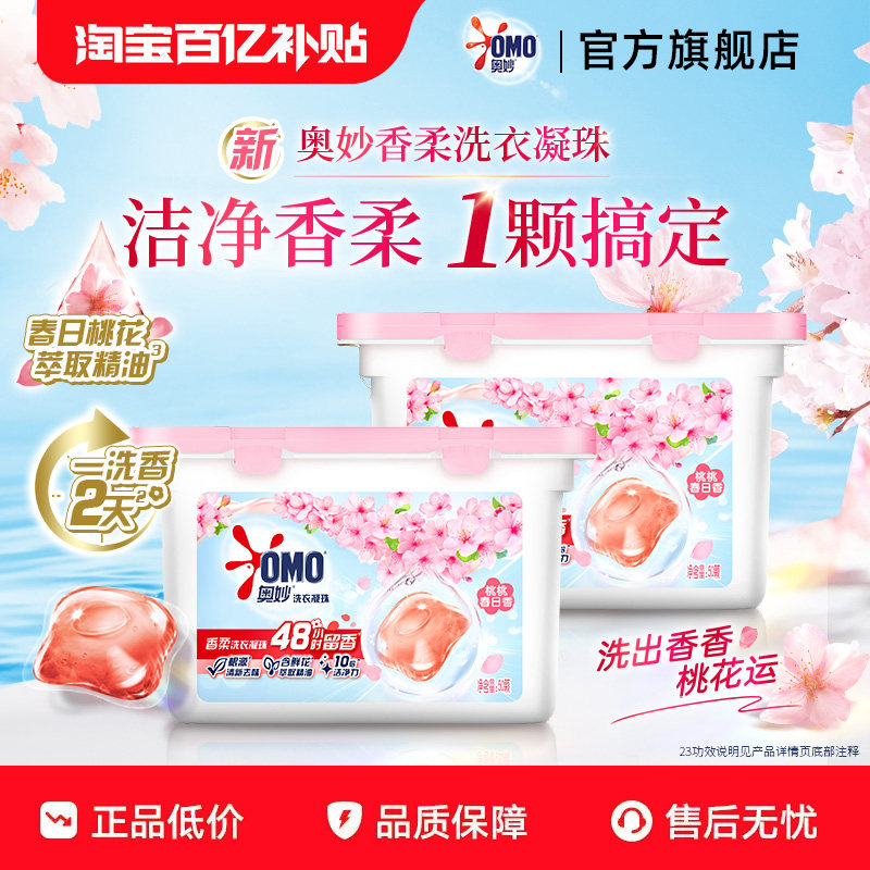 【百补】奥妙50颗香柔洗衣凝珠留香珠天然酵素10倍洁净护衣