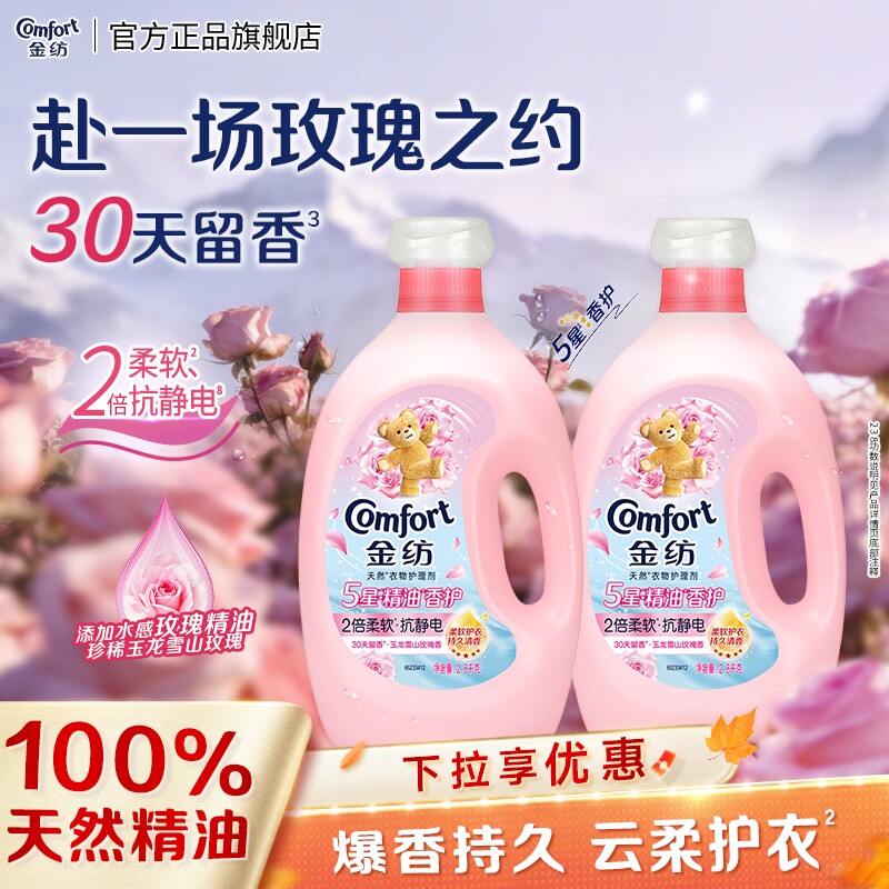 金纺衣物护理剂持久留香柔顺剂