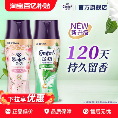 金纺护衣爆香珠珠除菌除螨留香珠