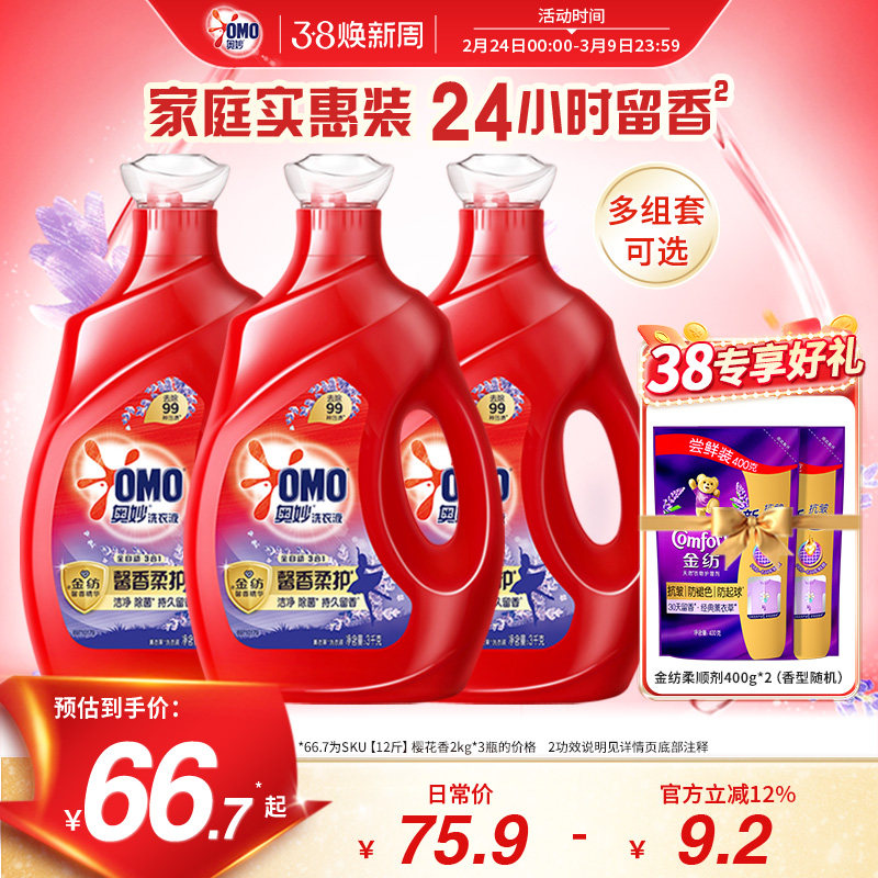 奥妙馨香柔护3合1洗衣液持久留香护衣草本除菌柔软家用补充装官方
