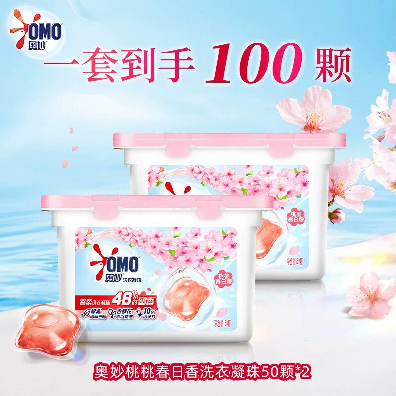 奥妙香柔洗衣凝珠50颗x2盒 25.4元 - 线报酷