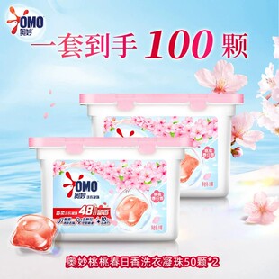 奥妙香柔洗衣凝珠50颗*2盒