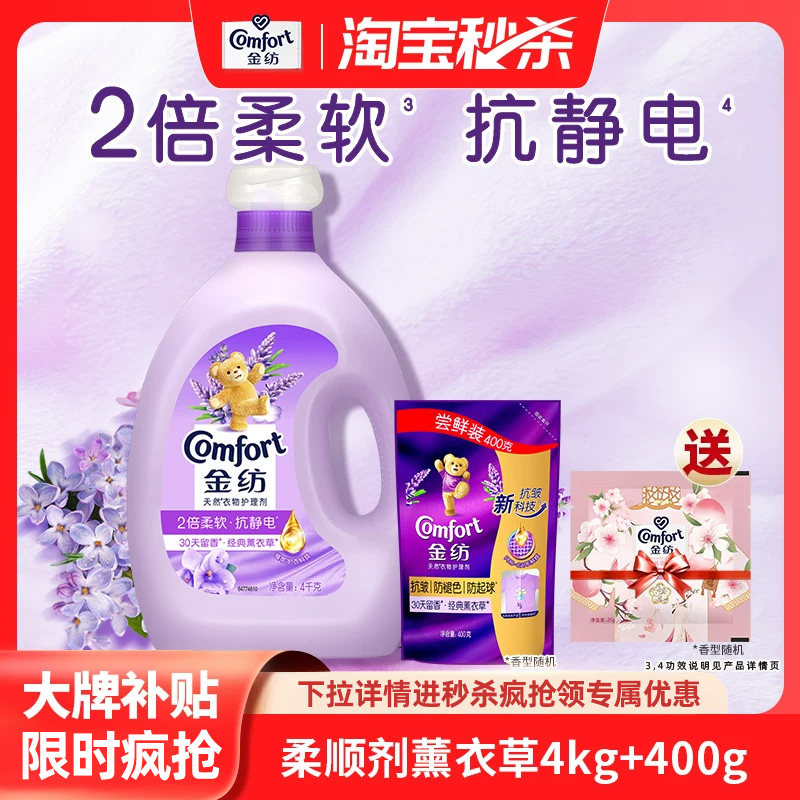 28.6亓，折3.2/斤 1、“下拉眇殺”加1件 金纺 衣物柔顺剂留香4kg - 线报酷