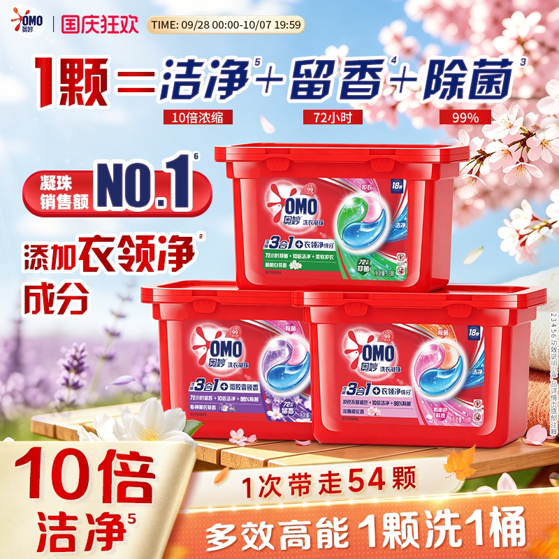奥妙三合一洗衣凝珠54颗 45.8元 - 86线报
