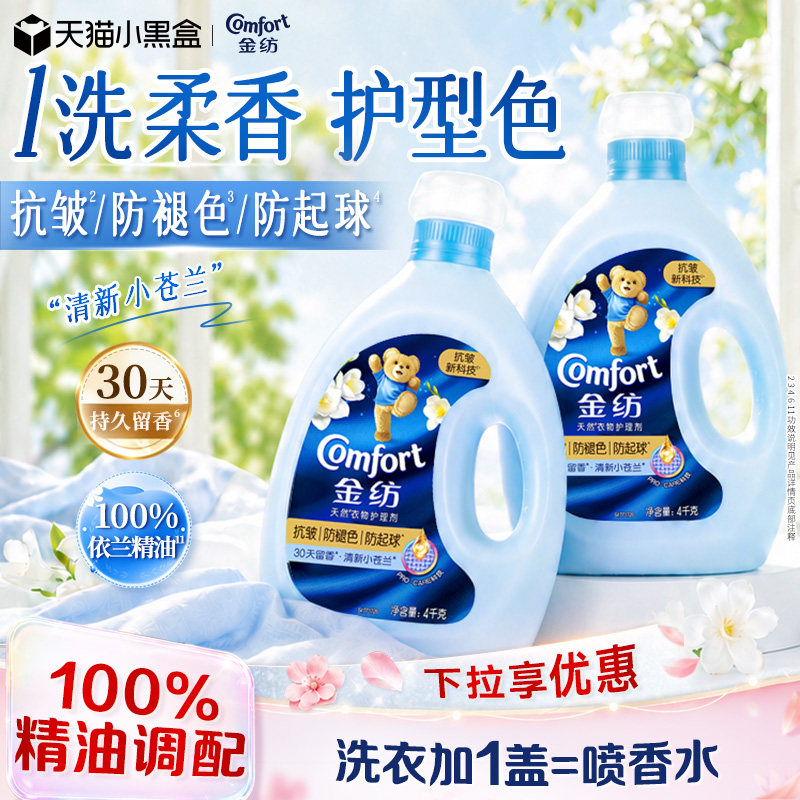 居家必备抗皱防防起球柔顺剂图片