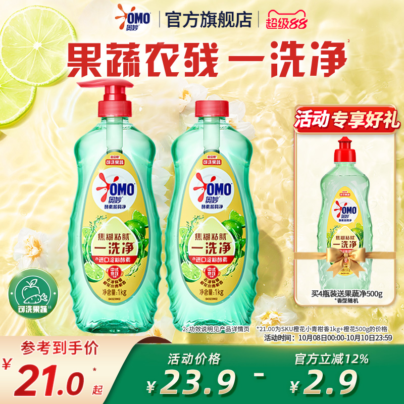 奥妙酵素果蔬餐具净洗洁精