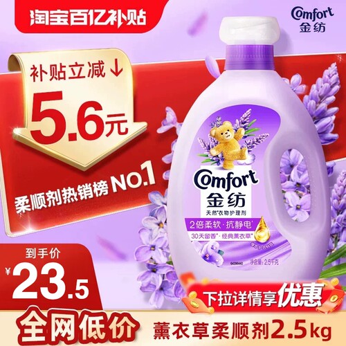 金纺护理柔顺剂柔软留香防静电