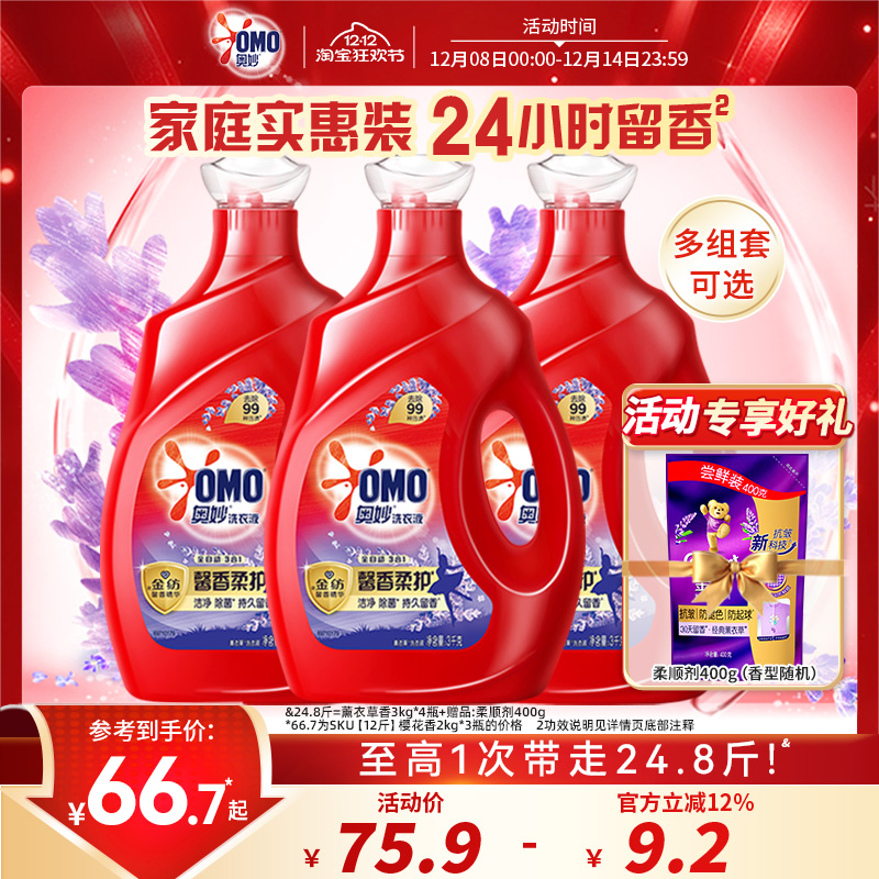 奥妙全自动含金纺洗衣液