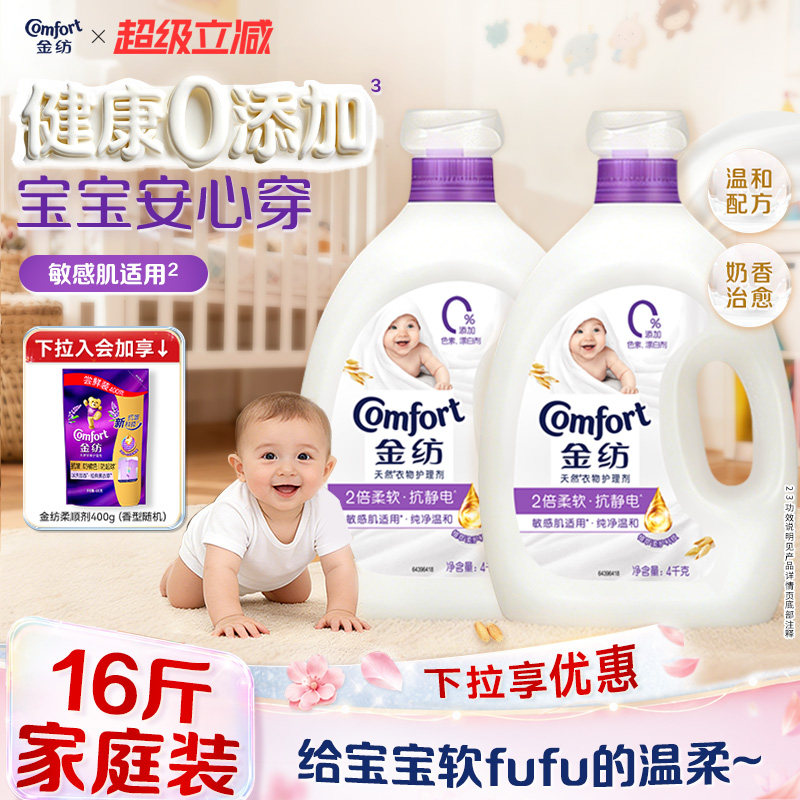 家庭必备温和柔软留香防静电图片