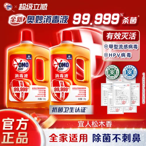 奥妙除菌除螨家用消毒液