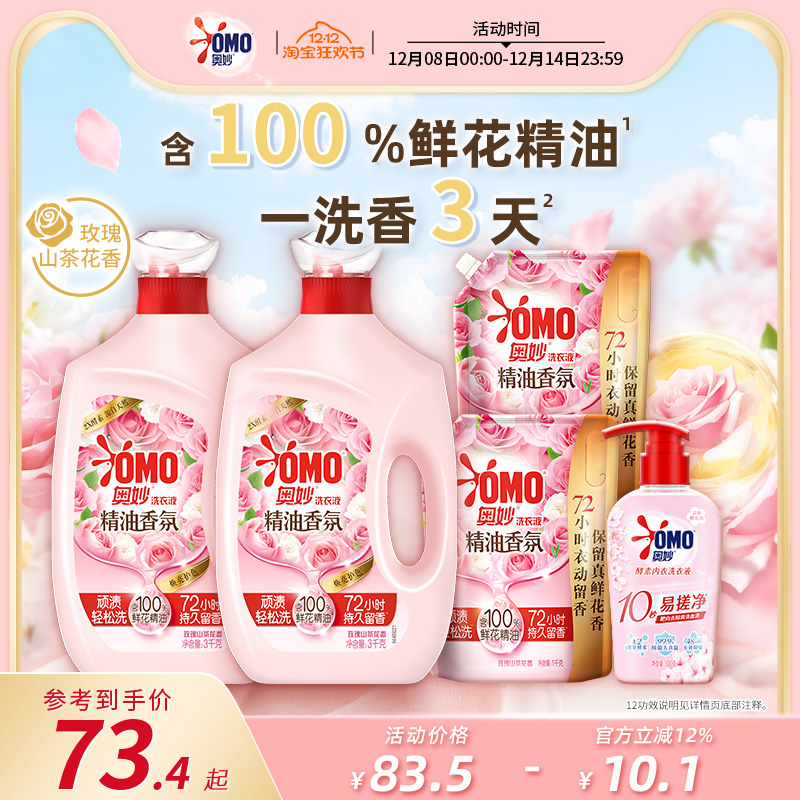 奥妙精油香氛洗衣液持久留香