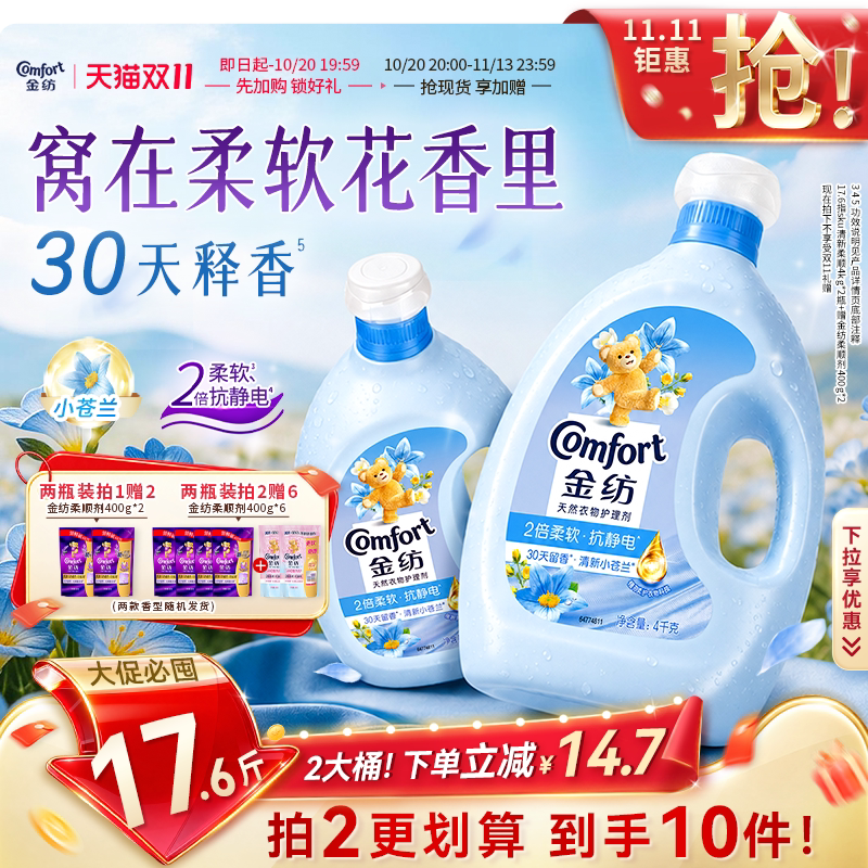 【抢先加购】金纺衣物清新/樱花/薰衣草柔顺剂柔软留香宿舍好物