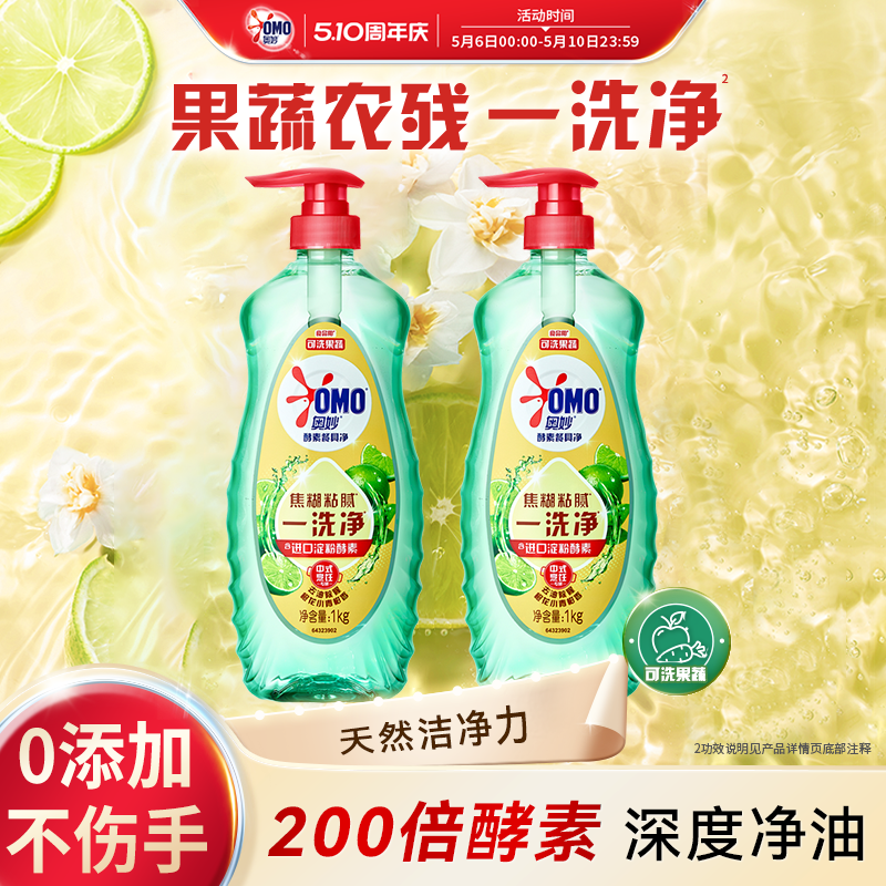 奥妙酵素食品级果蔬净洗洁精洗涤餐具蔬果去农残家用官方旗舰店