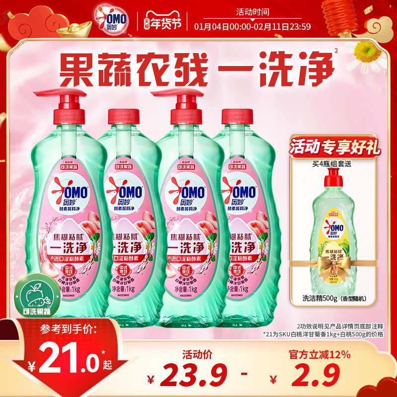 奥妙酵素果蔬食品用净洗洁精洗涤餐具蔬果去农残洋甘菊多组套可选