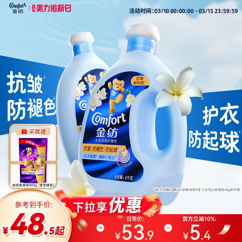 【下拉享优惠】金纺衣物护理柔顺剂小苍兰薰衣草衣服柔软剂抗皱