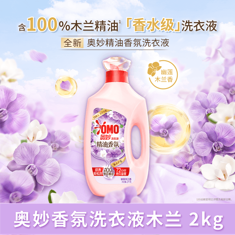 奥妙精油香氛洗衣液持久留香