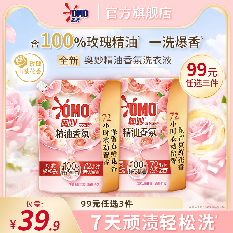 奥妙精油香氛洗衣液持久留香