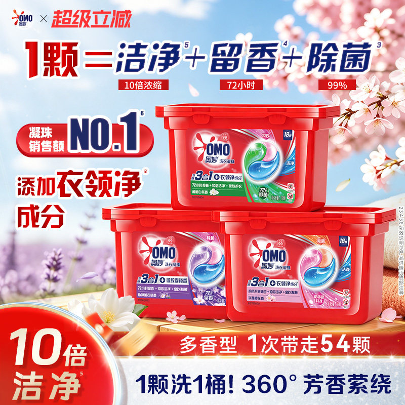 奥妙三合一洗衣凝珠18颗✖️3盒 43.4元 - 86线报 奥妙三合一洗衣凝珠18颗✖️3盒 43.4元 - 86线报