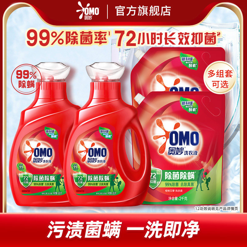 奥妙天然酵素除菌除螨洗衣液家用护衣袋装长效抑菌多组套可选