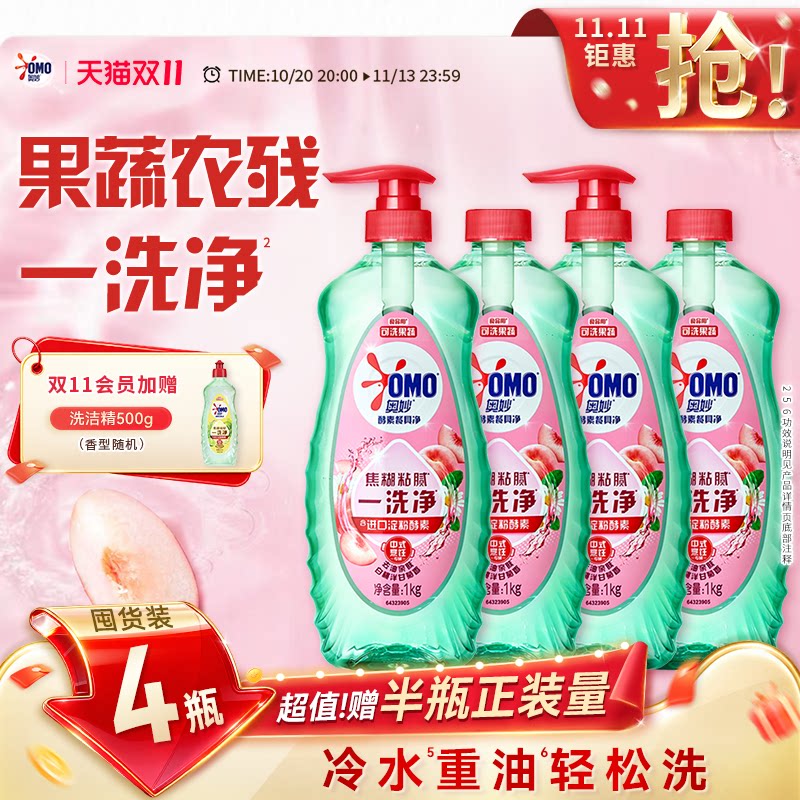 奥妙酵素果蔬洗涤剂家用正品食品级家庭洗洁精囤货装官方旗舰店