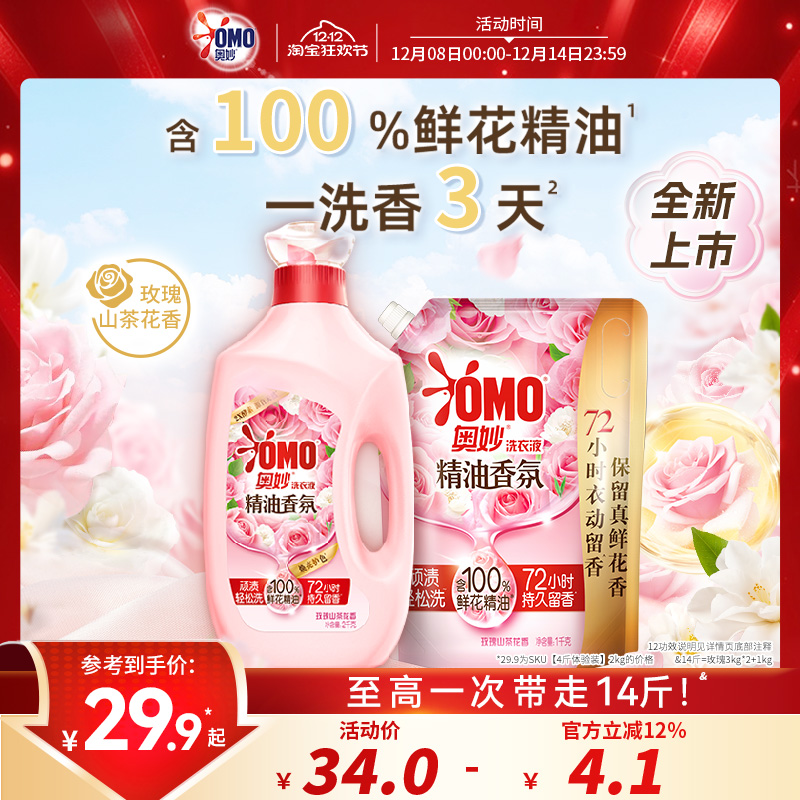 奥妙精油香氛洗衣液持久留香