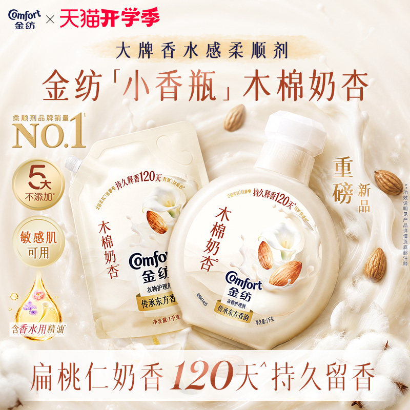 金纺香氛柔顺小香瓶囤货装