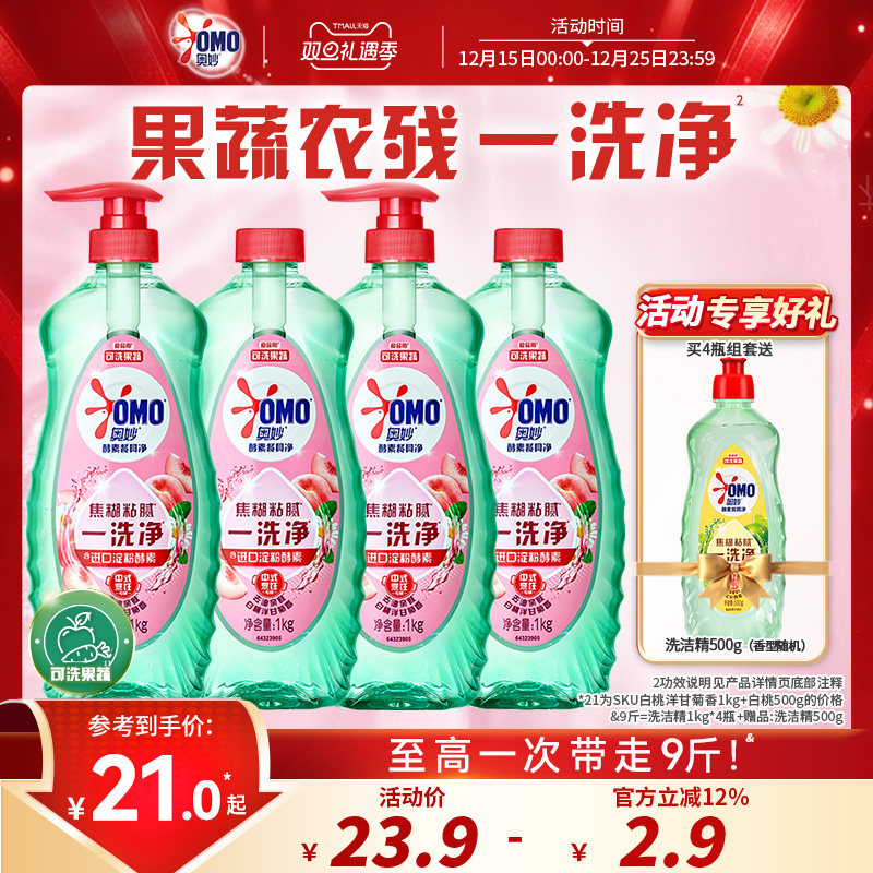 奥妙酵素果蔬食品用净洗洁精洗涤餐具蔬果去农残洋甘菊多组套可选