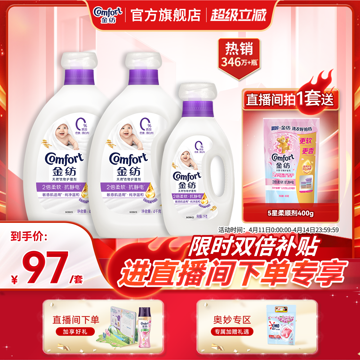 【店播超级立减特惠】金纺衣物柔顺剂纯净温和防静电4kg*2+1kg