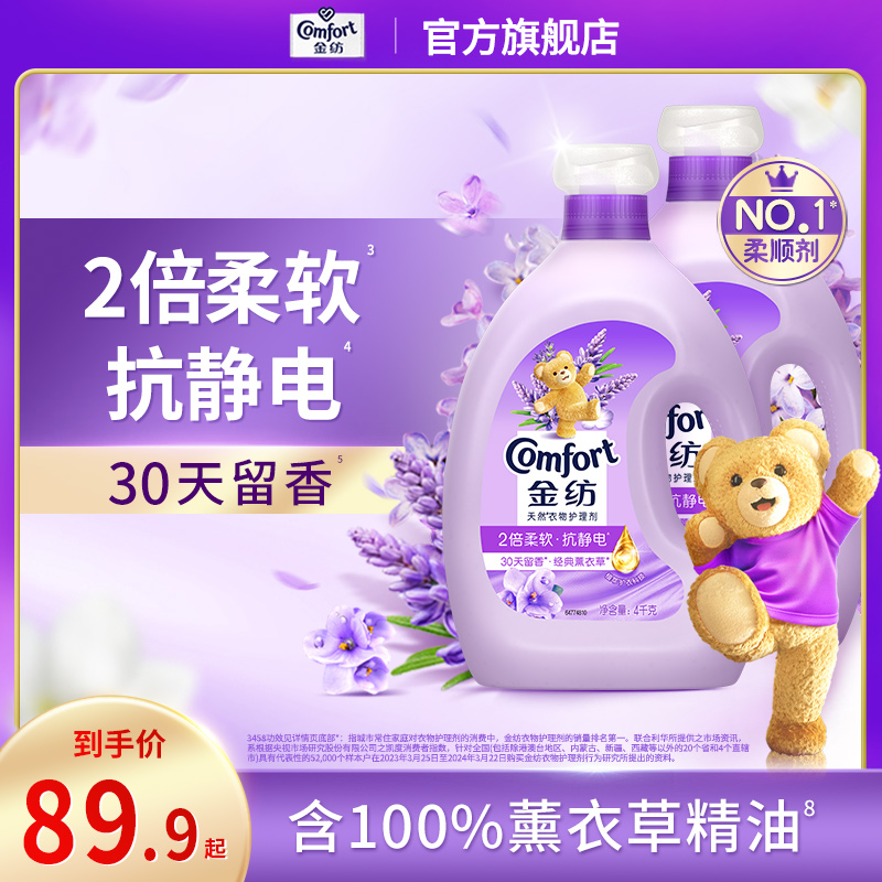 金纺衣物护理柔顺剂薰衣草香玫瑰防静电留香护衣柔软旗舰店正品