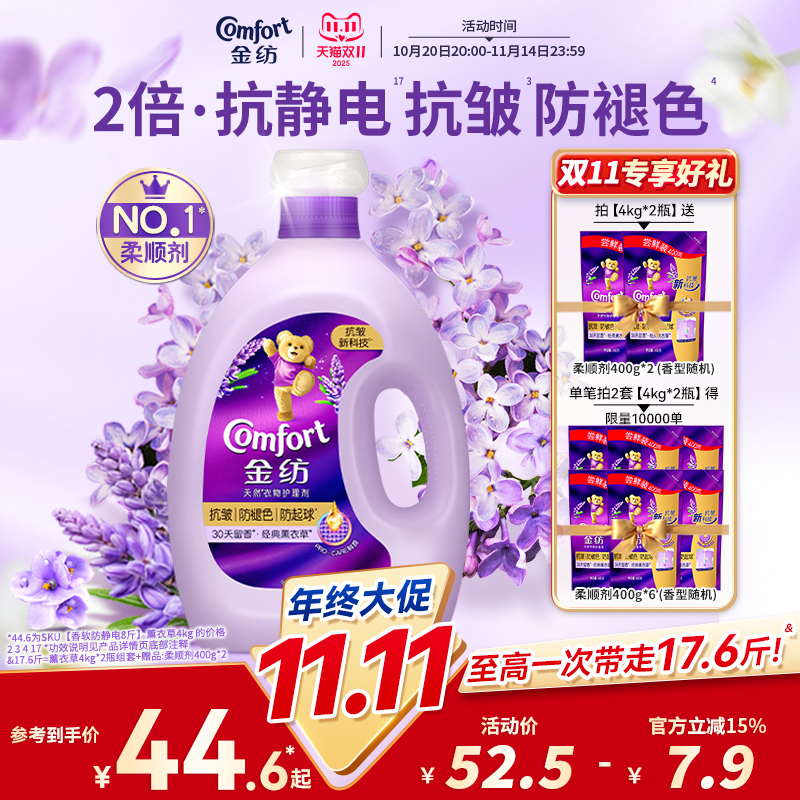 金纺衣物护理柔顺剂薰衣草留香抗皱防褪色防静电柔软护衣旗舰店