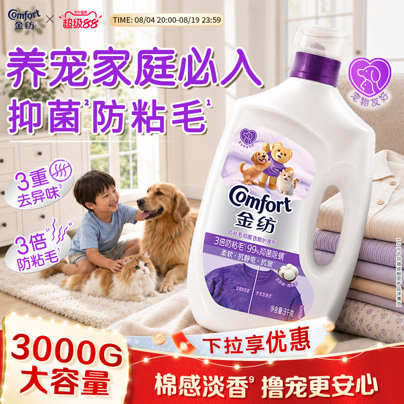 【下拉享优惠】金纺宠物衣物护理柔顺剂柔软抗皱狗狗猫咪防粘毛