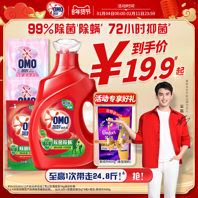 奥妙天然酵素除菌除螨洗衣液家用实惠装长效抑菌官方旗舰店正品