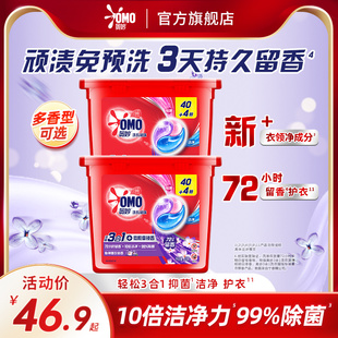奥妙三合一洗衣凝珠除菌除螨洁净护衣薰衣草香多组套多盒装