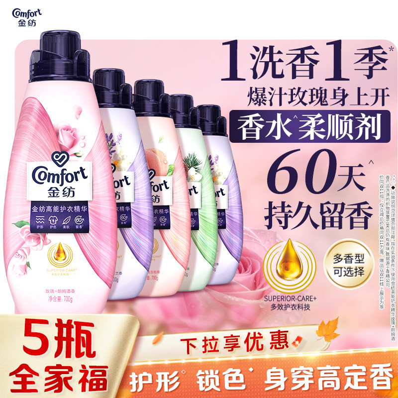【下拉享优惠】金纺高能护衣精华抗皱柔软持久留香柔顺剂宿舍必备