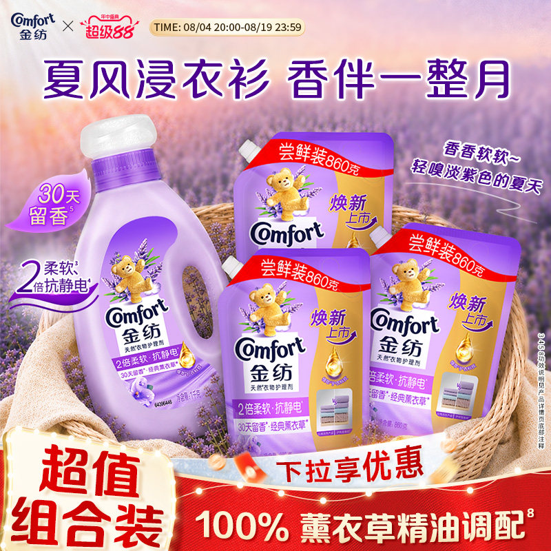 金纺衣物护理柔顺剂薰衣草柔顺柔软持久留香120天防静电官方正品