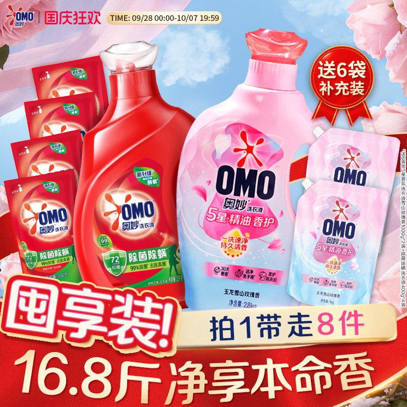 奥妙5星香氛洗出高级感图片