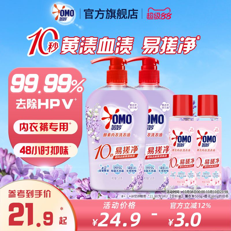 奥妙酵素内衣洗衣液除菌