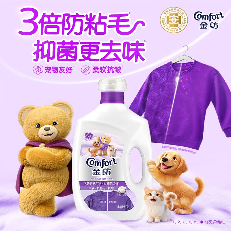 金纺衣物护理柔顺剂防静电