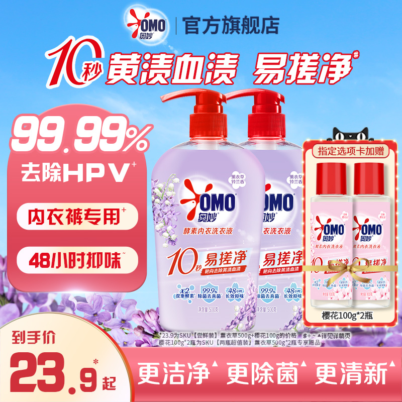 奥妙酵素内衣洗衣液除菌祛渍抑味温和不伤手内衣内裤专用多组套选