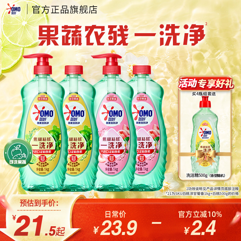 奥妙酵素蔬果清洗剂家用洗洁精食品级正品洗涤剂官方旗舰店洗碗液