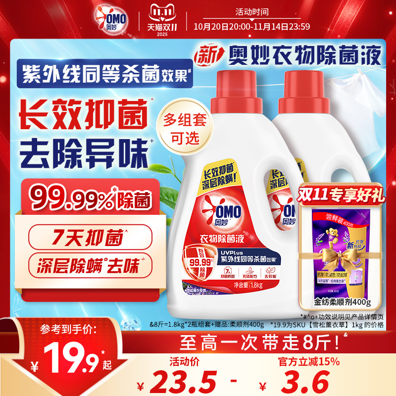 奥妙衣物除菌液温和不伤衣
