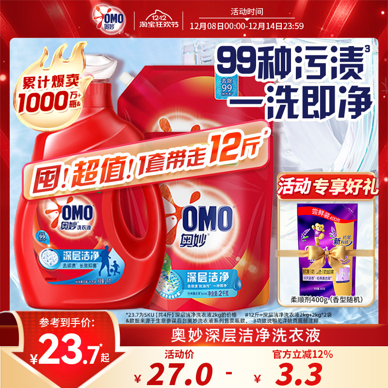 奥妙天然酵素除菌洗衣液