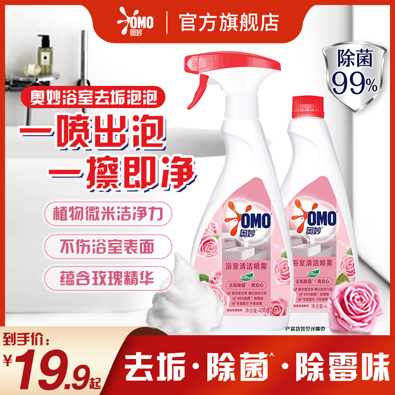 奥妙浴室清洁喷雾海盐玫瑰香型除菌祛味480g多组套可选