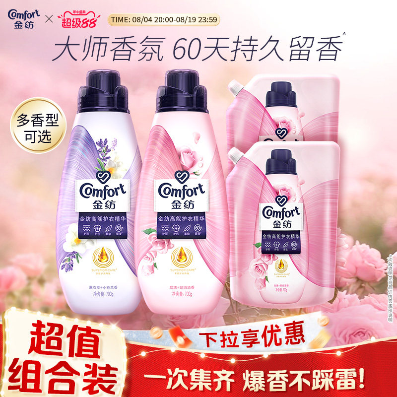 【下拉享优惠】金纺高能护衣精华衣物香水柔顺剂护型护色多香型