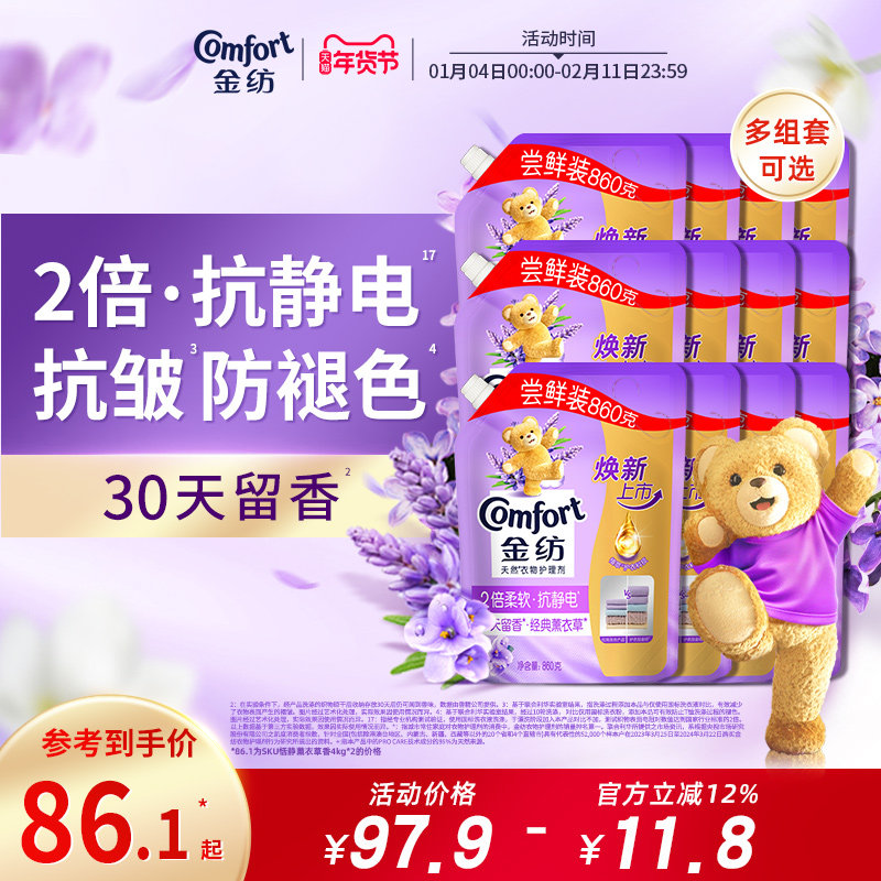 金纺衣物护理柔顺剂防静电薰衣草多规格可选,洗护清洁剂/卫生巾/纸/香薰,衣物柔顺剂,淘宝优惠券,粉丝福利购,淘宝优惠卷