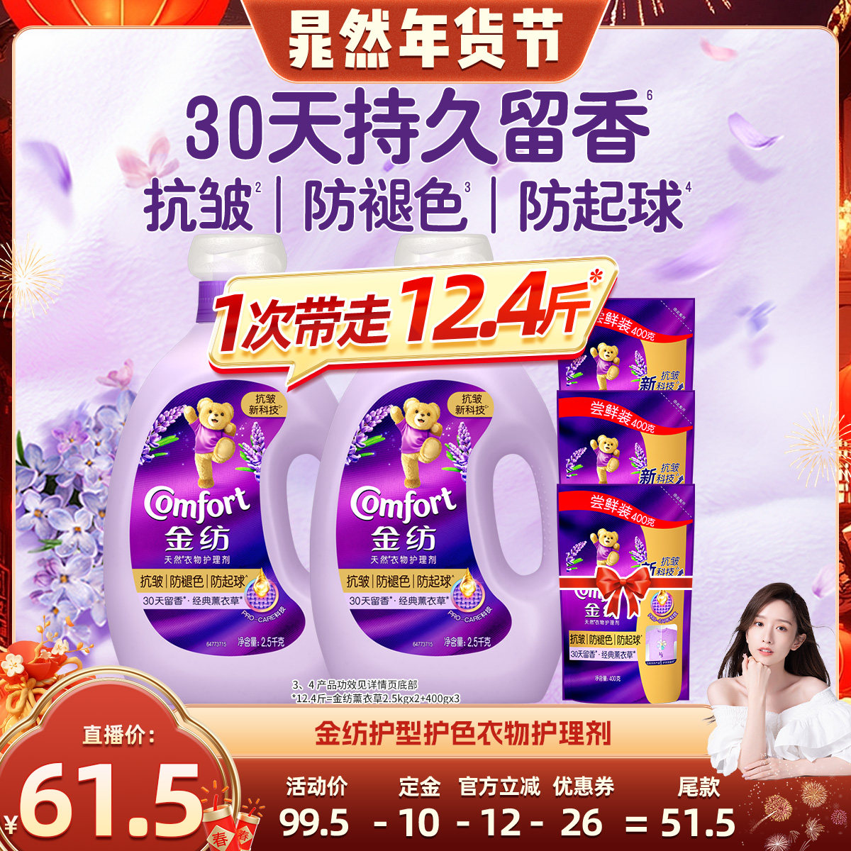 【晁然推荐】金纺衣物护理柔顺剂抗皱防褪色2.5kg*2瓶+400g*3袋,洗护清洁剂/卫生巾/纸/香薰,衣物柔顺剂,淘宝优惠券,粉丝福利购,淘宝优惠卷