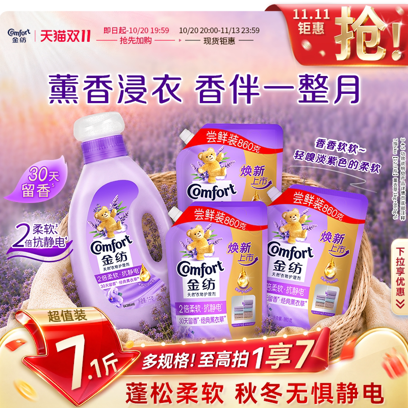 金纺衣物护理柔顺剂薰衣草柔顺柔软持久留香120天防静电官方正品