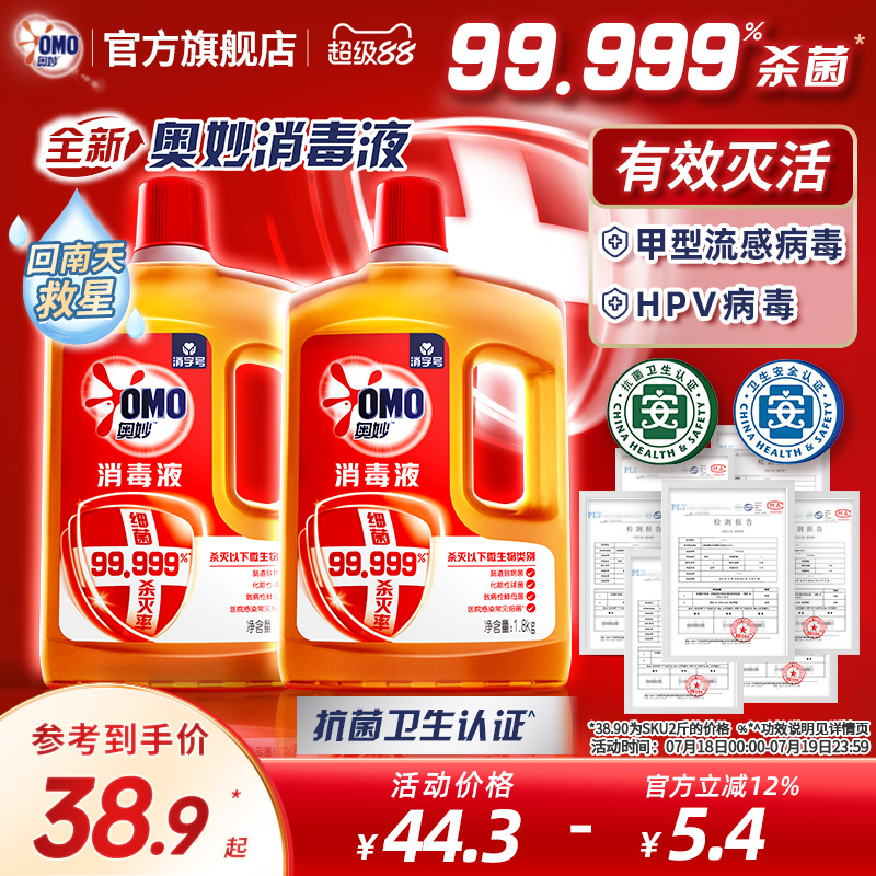 奥妙消毒液深层杀菌消毒水