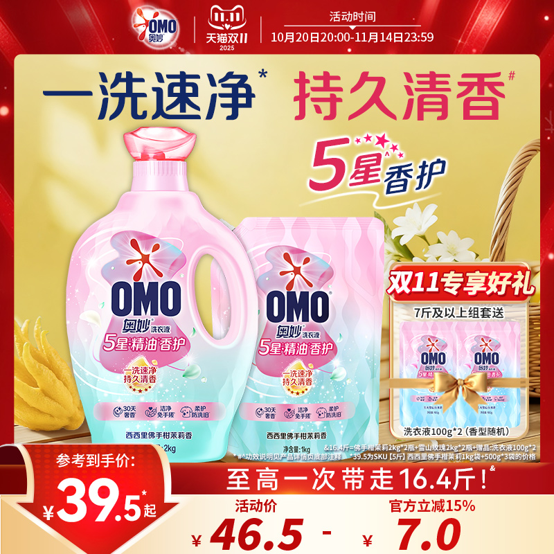 【双11加购】奥妙5星香护洗衣液五星精油留香柔软全家护衣佛手柑